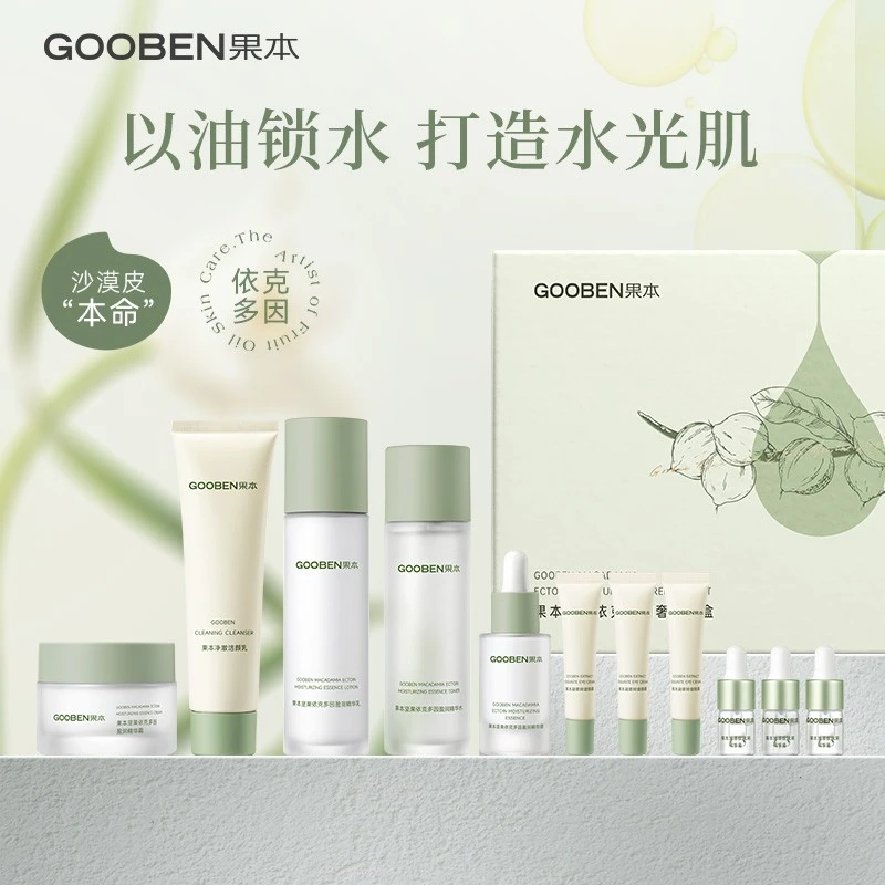 果本坚果依克多因补水保湿礼盒护肤品滋润温和