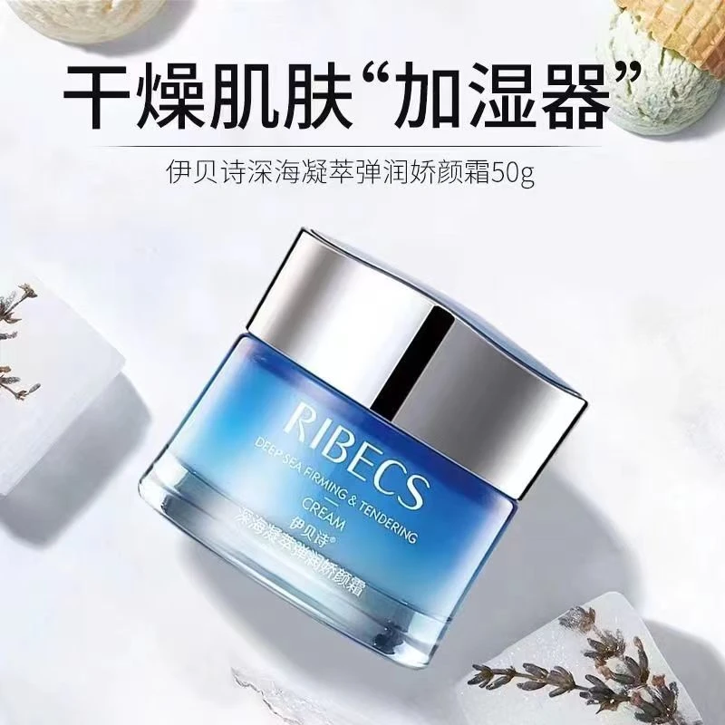伊贝诗深海凝萃弹润娇颜霜面霜补水保湿滋润护肤品面霜