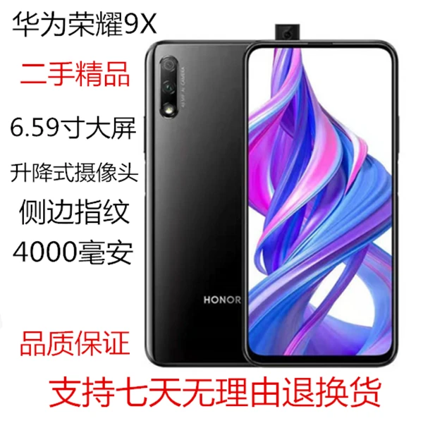 9新honor/荣耀9新honor/荣耀二手荣耀9X清仓智能吃鸡学生老年机