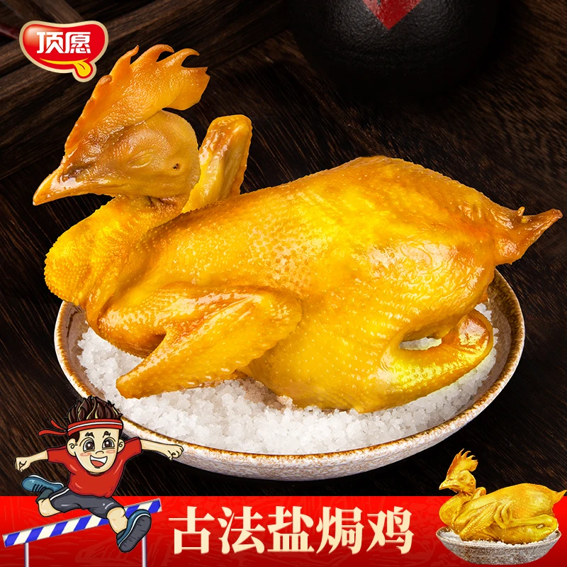 顶愿传统工艺盐焗大整鸡开袋即食独立包装办公室聚会速食700g ZB