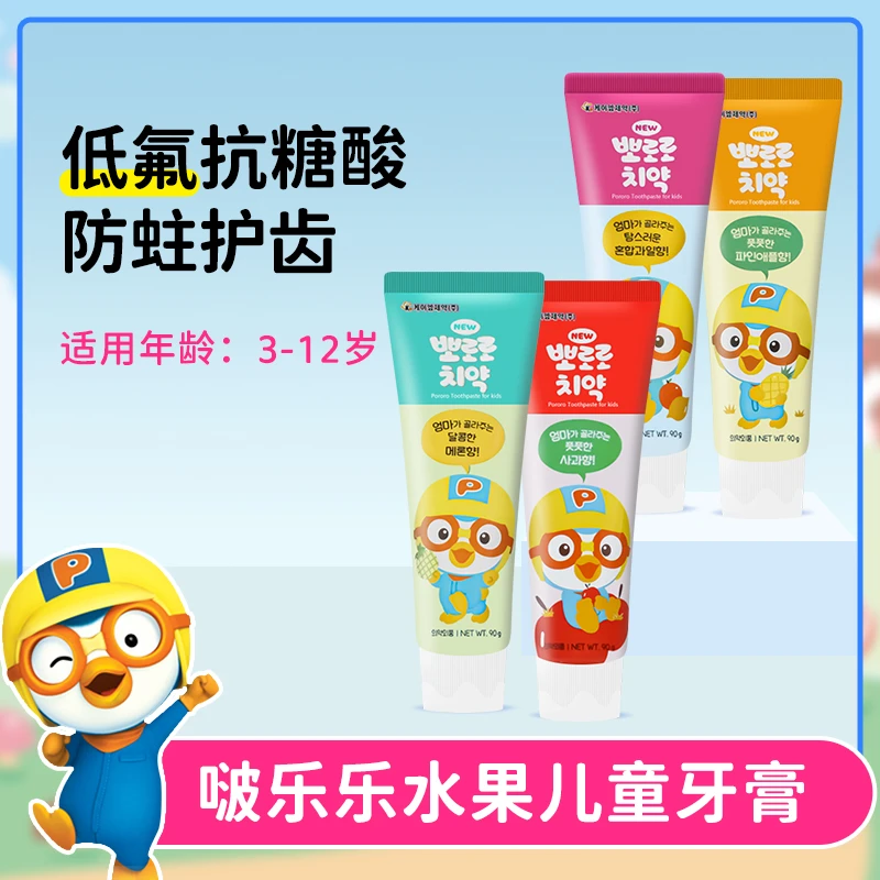 韩国进口pororo啵乐乐宝露露儿童专用牙膏天然水果菠萝哈密瓜香味