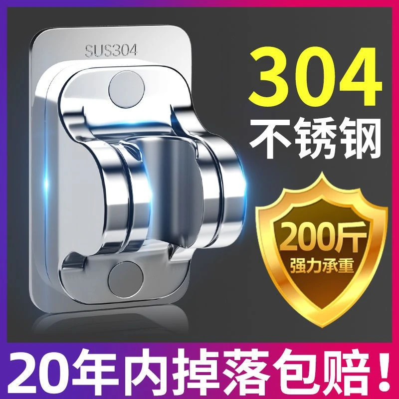 304不锈钢免打孔花洒支架可调节喷头挂座浴室神器淋雨固定底座