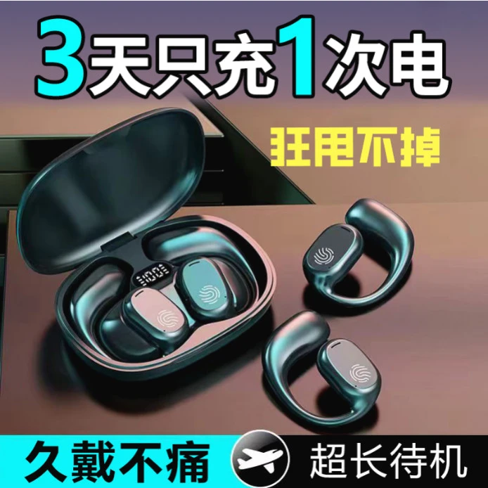 2024新款挂耳式无线蓝牙耳机降噪不入耳久戴不痛挂耳式超长续航