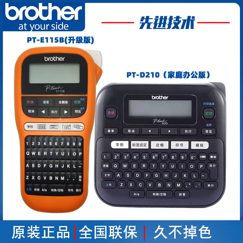 兄弟PT-D210/E115B标签机小型网线手持便携式家用线缆办公打标机