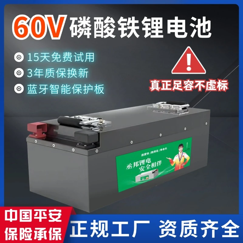 60V磷酸铁锂三轮车四轮车锂电池