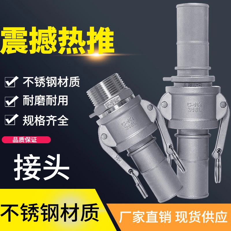 江南诺徽304不锈钢快速接头卡扣式CEF外丝螺纹水管水泵油管活接头