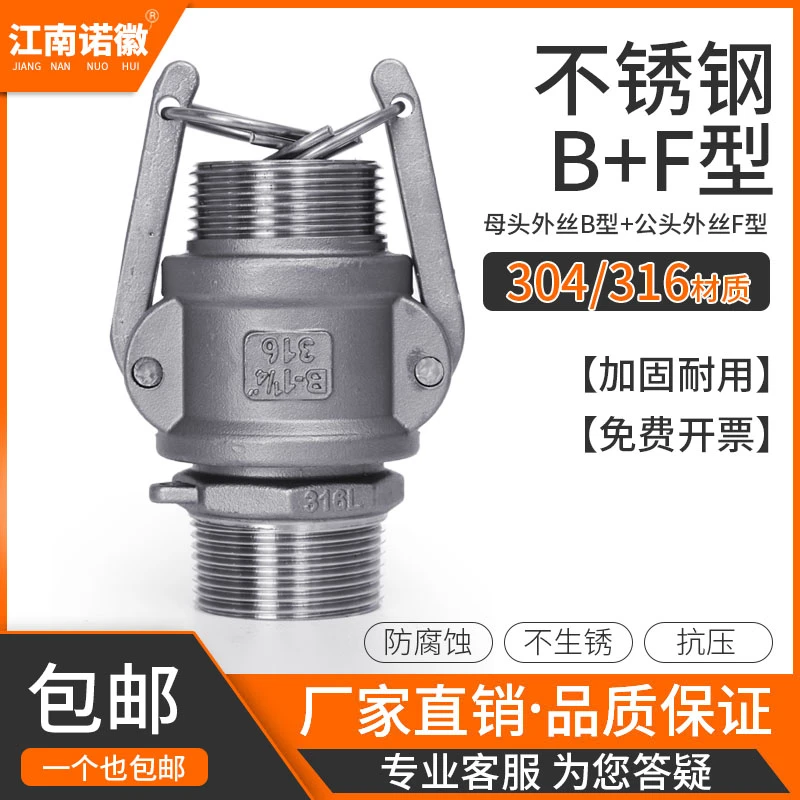 江南诺徽304/316L材质不锈钢扳把式卡扣式快速接头两头外丝外B+F