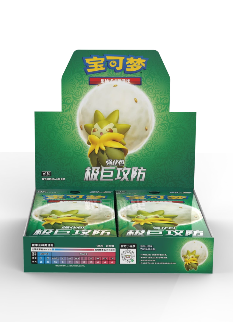 宝可梦集换式卡牌游戏 剑&盾 强化包 极巨攻防【下单默认同意代拆】