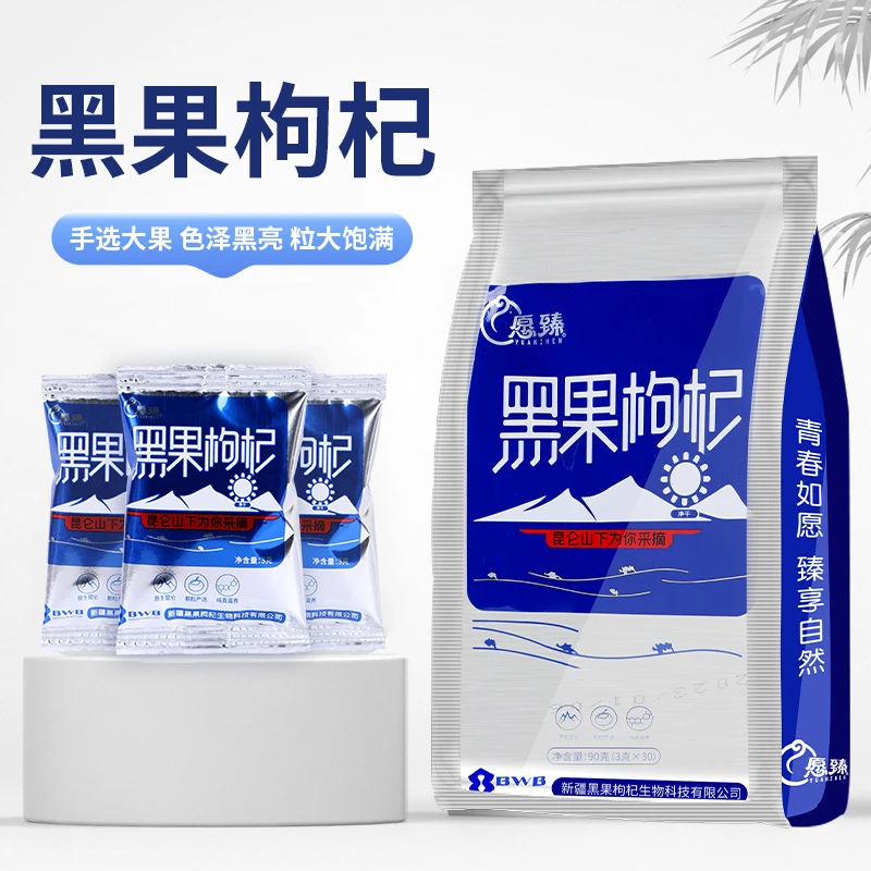 愿臻新疆黑枸杞无熏染3g*30包/袋，独立小包装干净卫生营养健康
