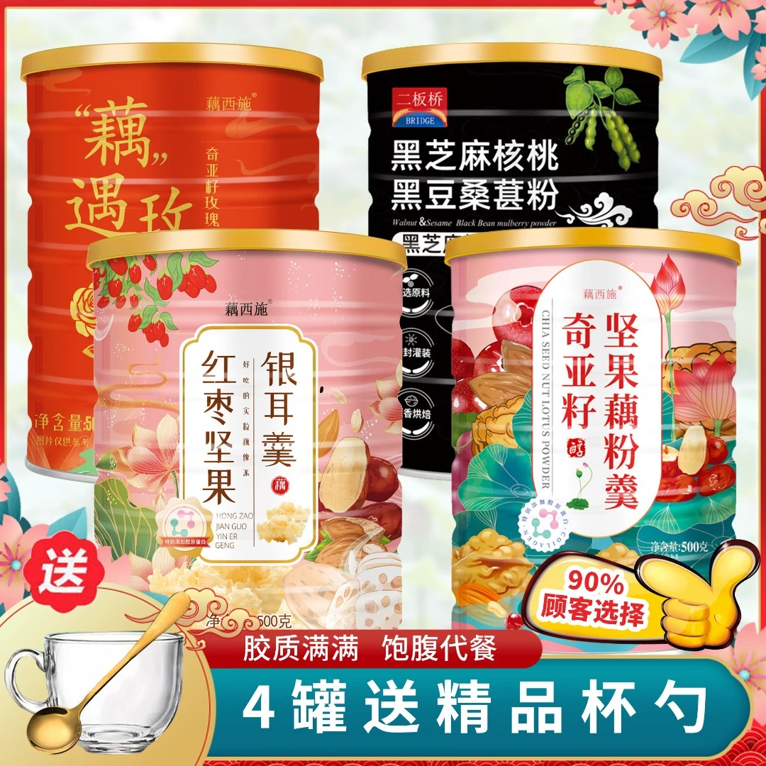 藕粉营养代餐四种口味组合便捷代餐四罐送杯勺