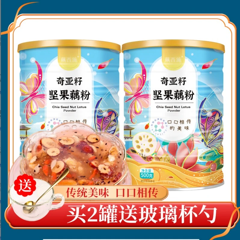 藕西施奇亚籽坚果藕粉买2罐送杯勺