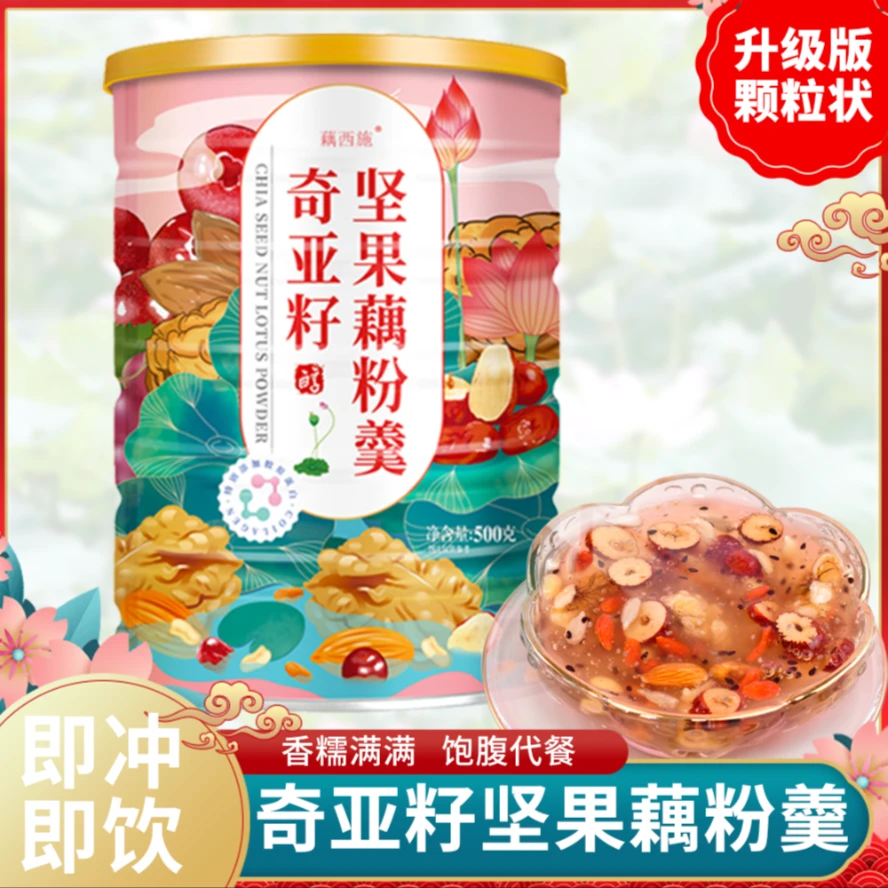藕西施奇亚籽坚果藕粉羹速食懒人早餐代餐食品