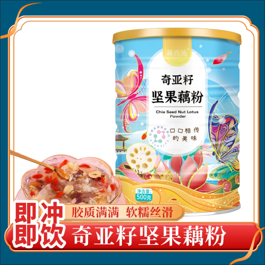 藕西施奇亚籽坚果藕粉买2罐送杯勺早餐饱腹食品速食懒人代餐藕粉