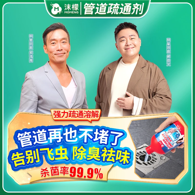 沫檬【明星同款】管道疏通剂 地漏马桶堵塞除臭 下水道除异味飞虫ZX