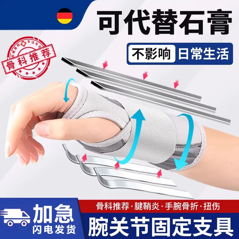 腕关节固定支具护手腕骨折固定器腕管综合征专用男女扭伤手腕腱鞘