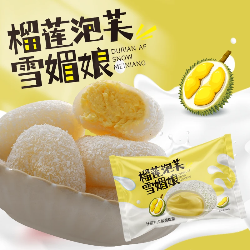 【糯叽叽 绵密爆浆】榴莲泡芙雪媚娘15枚/箱 夹心独立包装休闲软糯