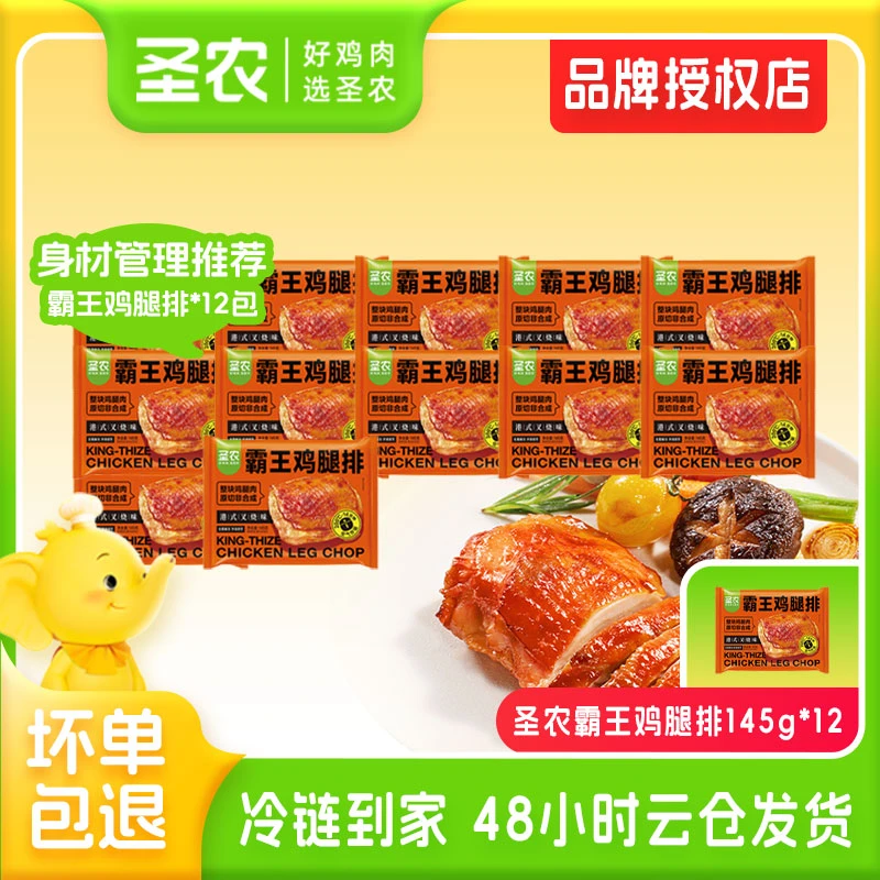 SUNNER/圣农霸王鸡腿排三明治专用早餐鸡排空气炸锅食材145g×12包