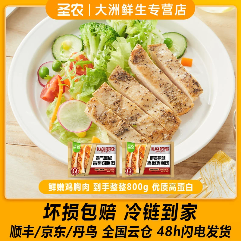 圣农香煎鸡胸肉鸡排黑椒鸡排优质高蛋白鸡胸肉800g