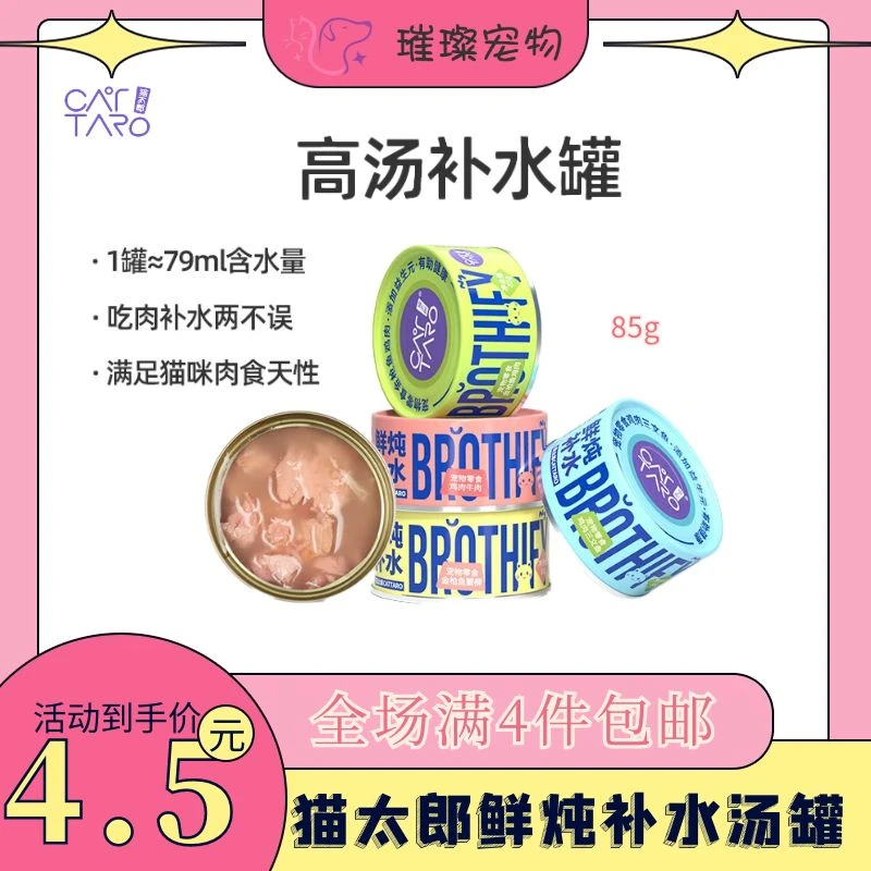【全场满2件包邮】猫太郎鲜炖补水汤罐85g猫咪营养湿粮