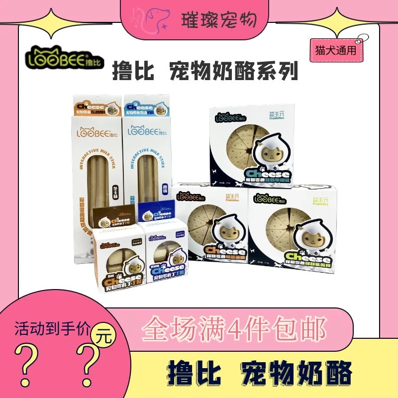 【全场满2件包邮】撸比宠物奶酪 丁丁酪、融酪、互动奶棒猫犬通用