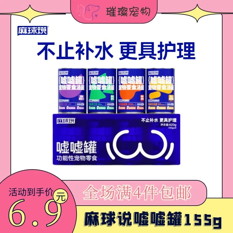 【全场满2件包邮】麻球说嘘嘘罐汤罐155g