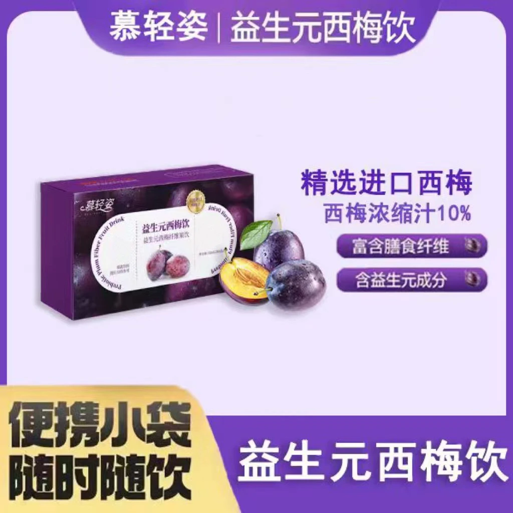 【到手4盒】益生元西梅饮  进口浓缩西梅汁 30ml*5袋/盒-ltd