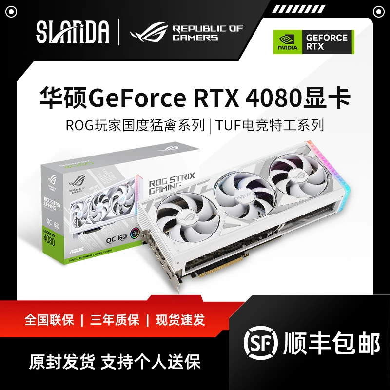 华硕 ROG-STRIX-GeForce RTX 4080 S-O16G电竞游戏专业显卡