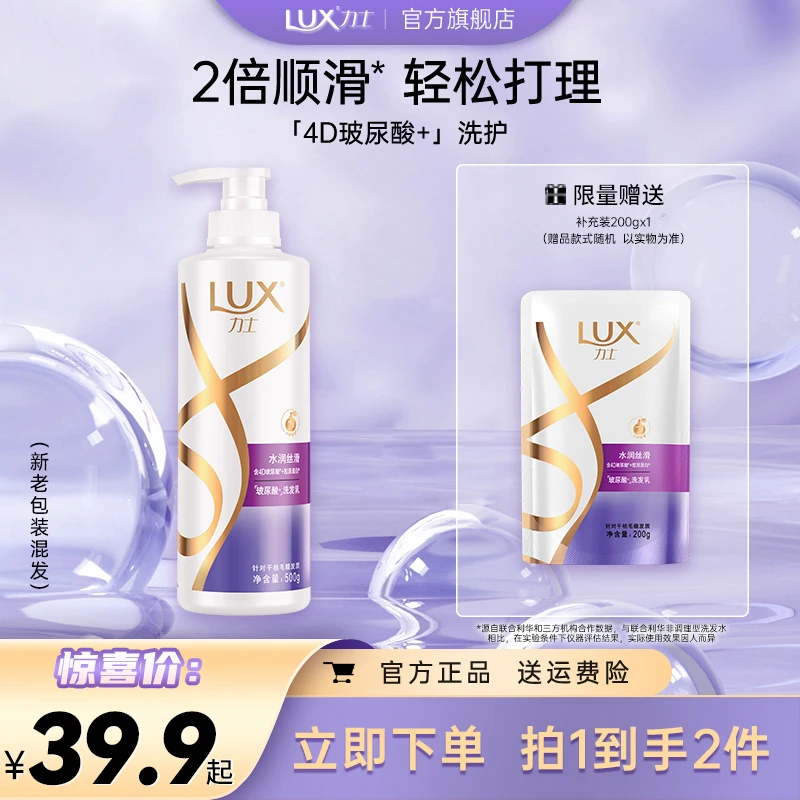 LUX/力士力士玻尿酸桃花水润丝滑留香洗发水蓬松补水组合装G
