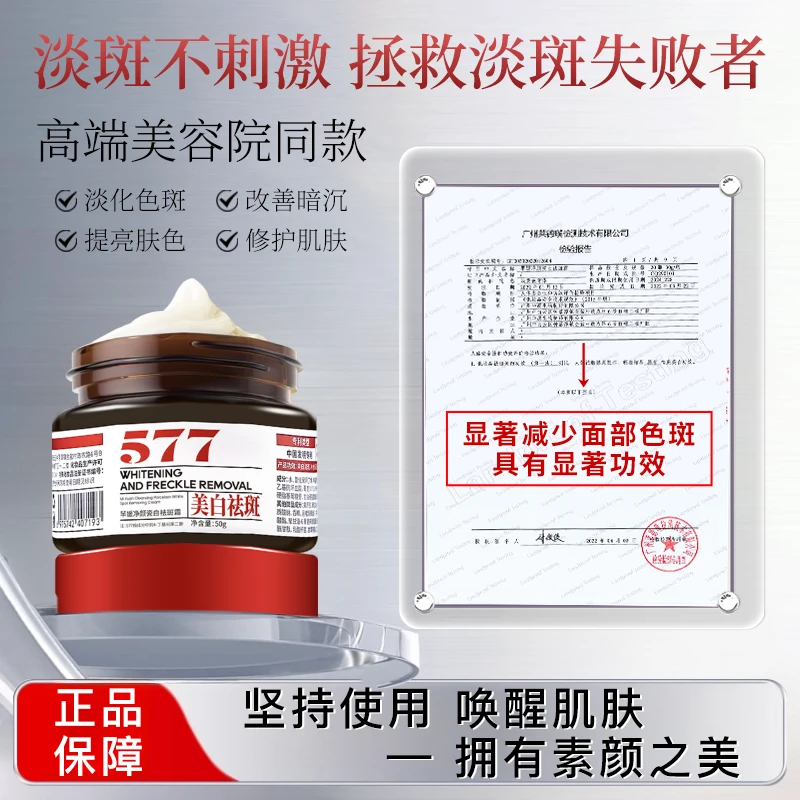 【新疆包邮】芈媛577净颜瓷白祛斑霜美白提亮色斑补水B80