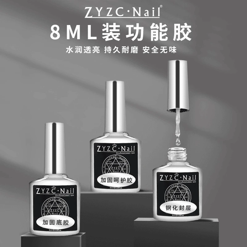 指优真彩基础胶zyzc功能胶加固胶可卸磨砂甲油胶底胶防翘无味免洗