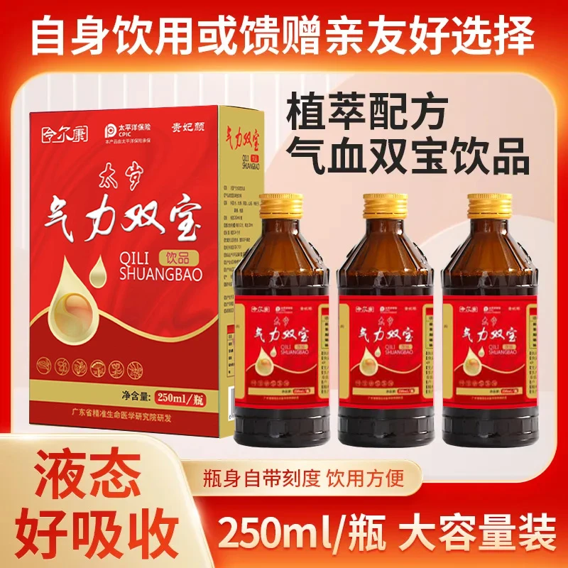 【主播专属】令尔康太岁气力双宝饮品浓缩营养滋补植萃健康礼品