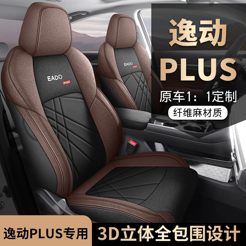 长安逸动PLUS专用座套四季通用棉麻全包围汽车坐垫套
