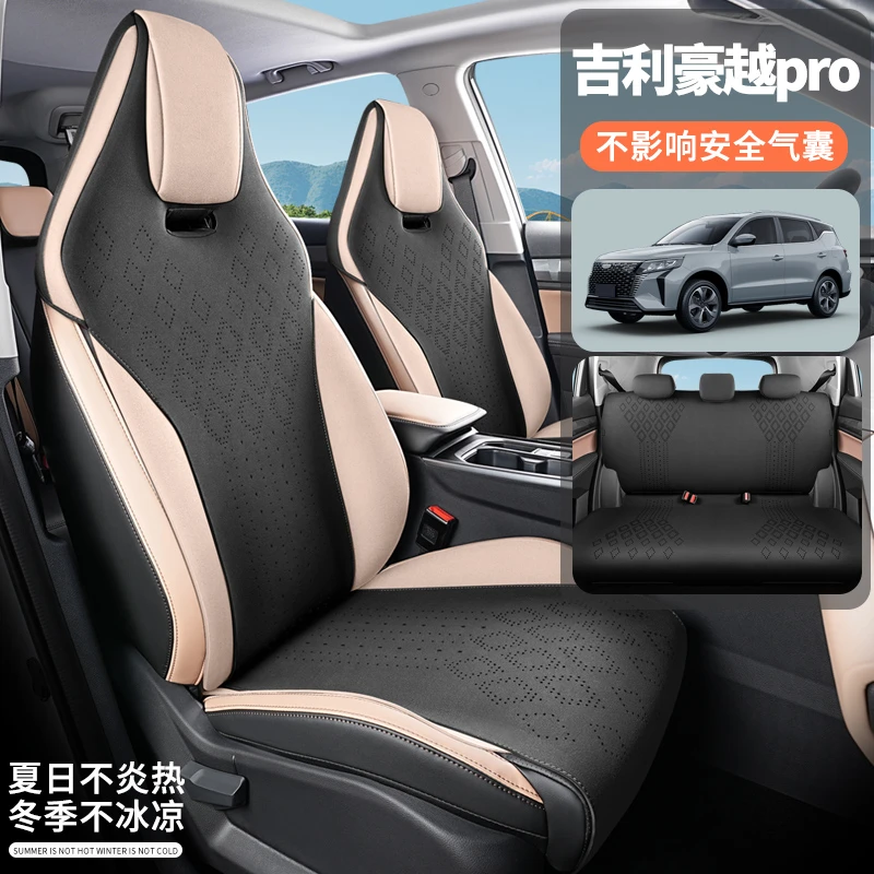 豪越PRO专用座套四季通用皮革全包围汽车坐垫套