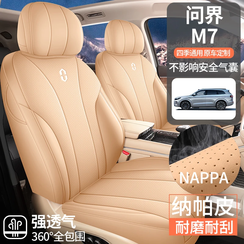 问界M7专用座套座椅套四季通用皮革全包围汽车坐垫套