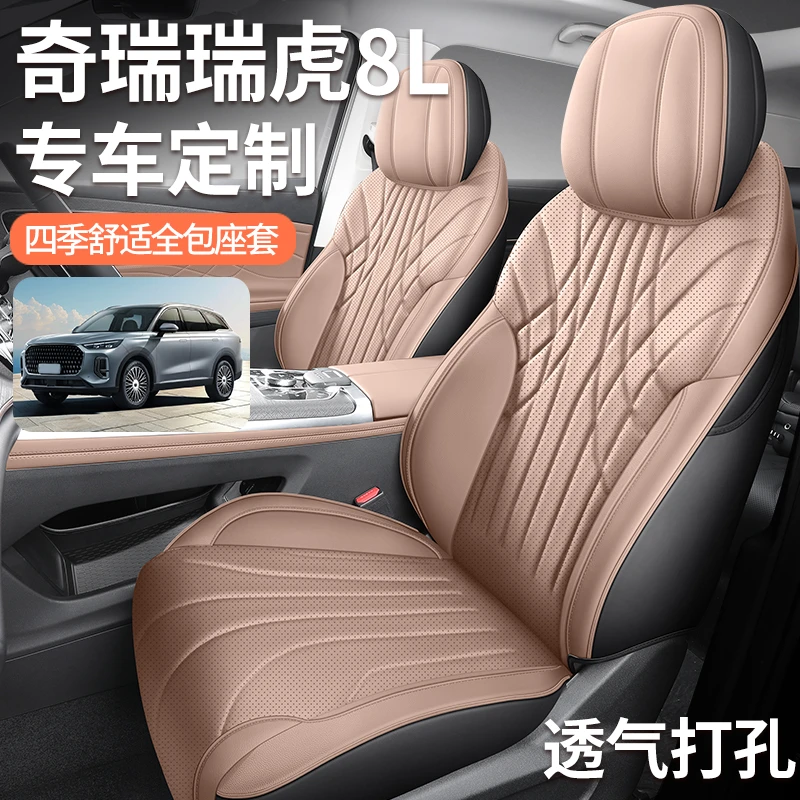 奇瑞瑞虎8L专用座套四季通用皮革全包围汽车坐垫套