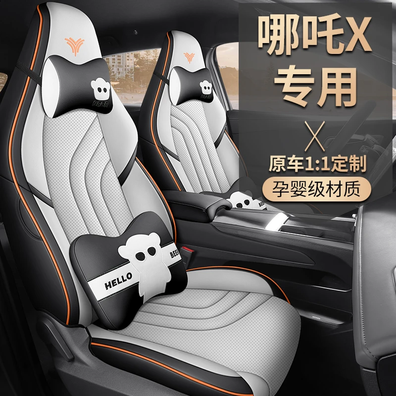 哪吒X专用座套四季通用皮革全包围汽车坐垫套