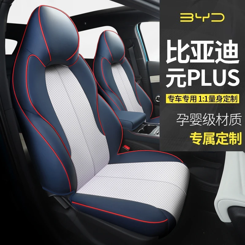 比亚迪元PLUS专用座套四季通用皮革全包围汽车坐垫套