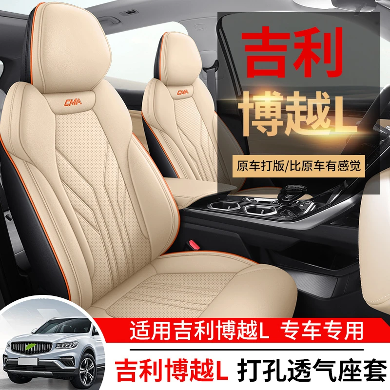 博越L专用汽车座套四季通用皮革款全包围坐垫套