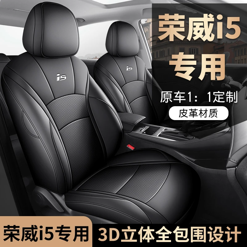 荣威i5专用座套座椅套四季通用皮革全包围汽车零跑坐垫套汽车座套