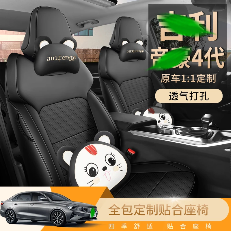 帝豪4代专用座套四季通用皮革全包围汽车坐垫套