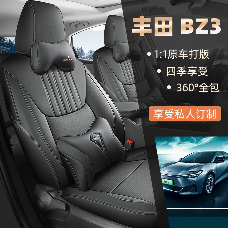 丰田BZ3专用座套汽车座套四季通用皮革全包围汽车坐垫套座椅套