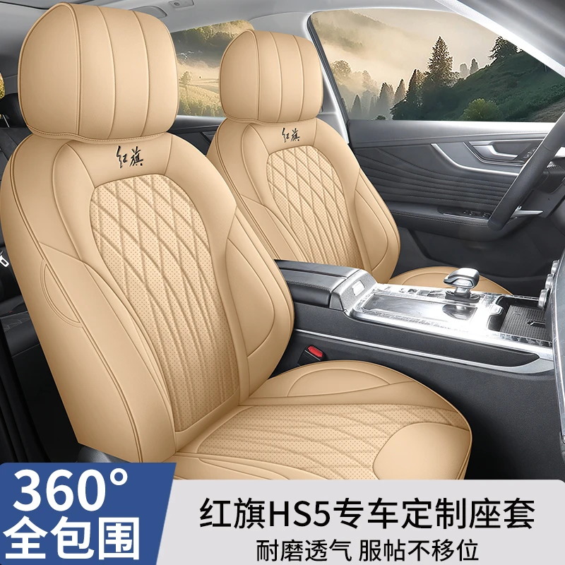 红旗HS5专用座套汽车座套座椅套四季通用皮革全包围汽车坐垫套