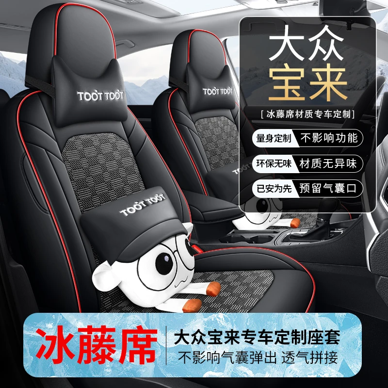 大众宝来专用座套四季通用冰藤全包围汽车坐垫套