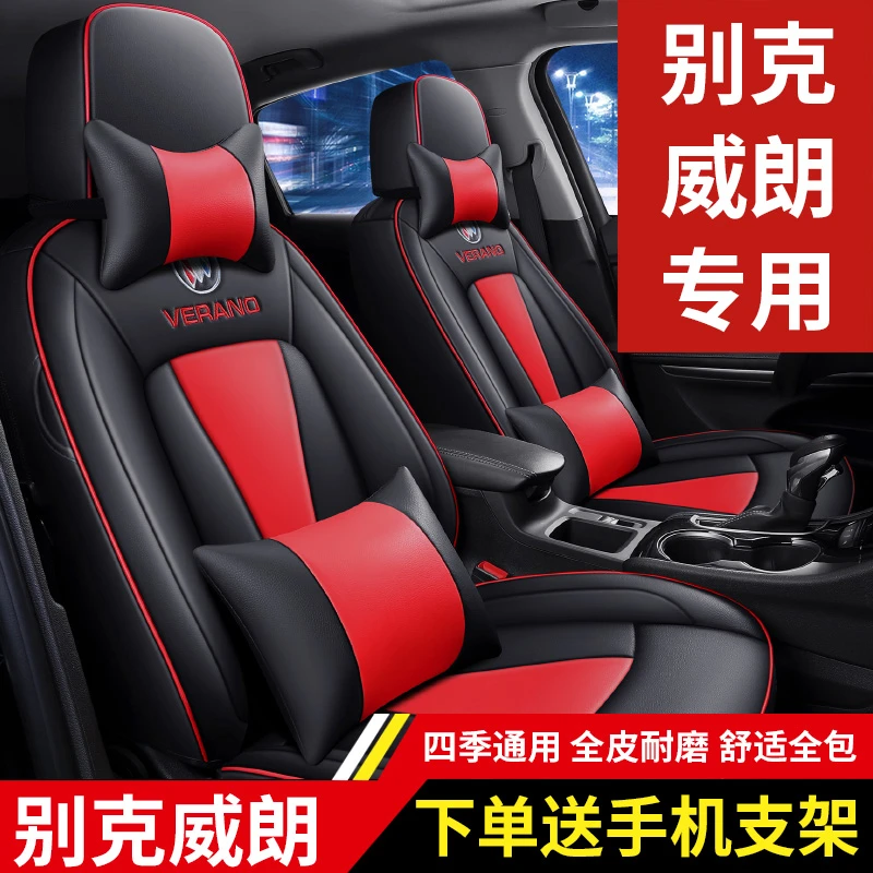 别克威朗专用座套汽车座套座椅套四季通用皮革全包围汽车坐垫套