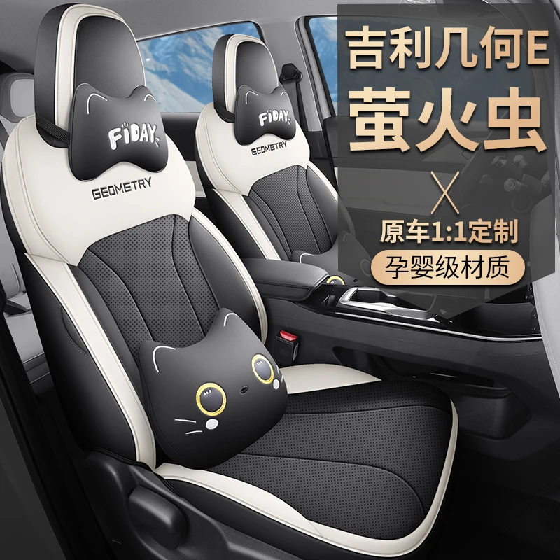 几何E萤火虫专用座套四季通用皮革全包围汽车坐垫套