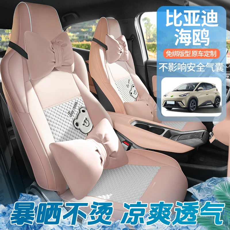 比亚迪海鸥冰豆豆专用座套四季通用皮革全包围汽车坐垫套