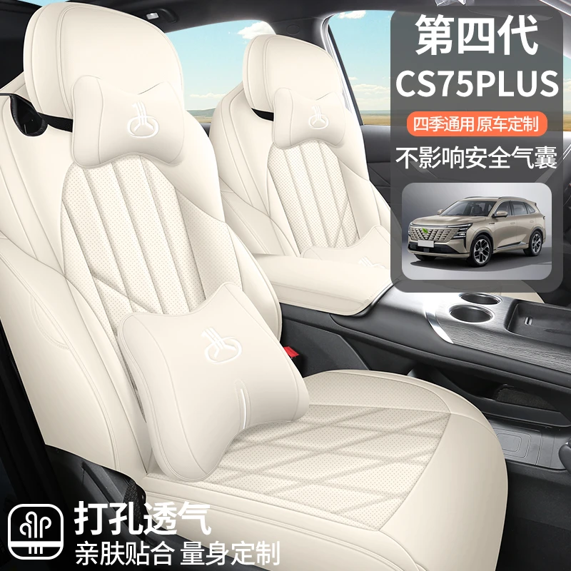 CS75PLUS专用座套四季通用皮革全包围汽车坐垫套佳吉来