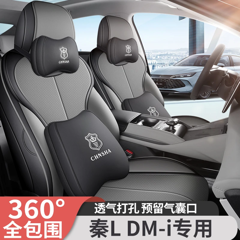 比亚迪秦L专用座套四季通用皮革全包围汽车坐垫套