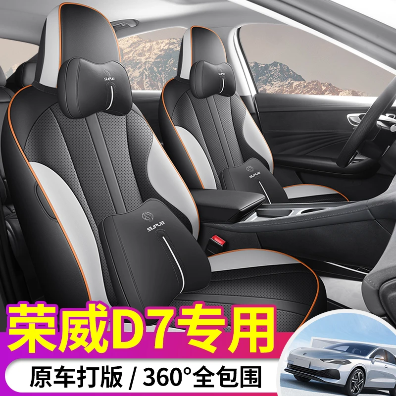 荣威D7专用座套座椅套四季通用皮革全包围汽车坐垫套汽车座套