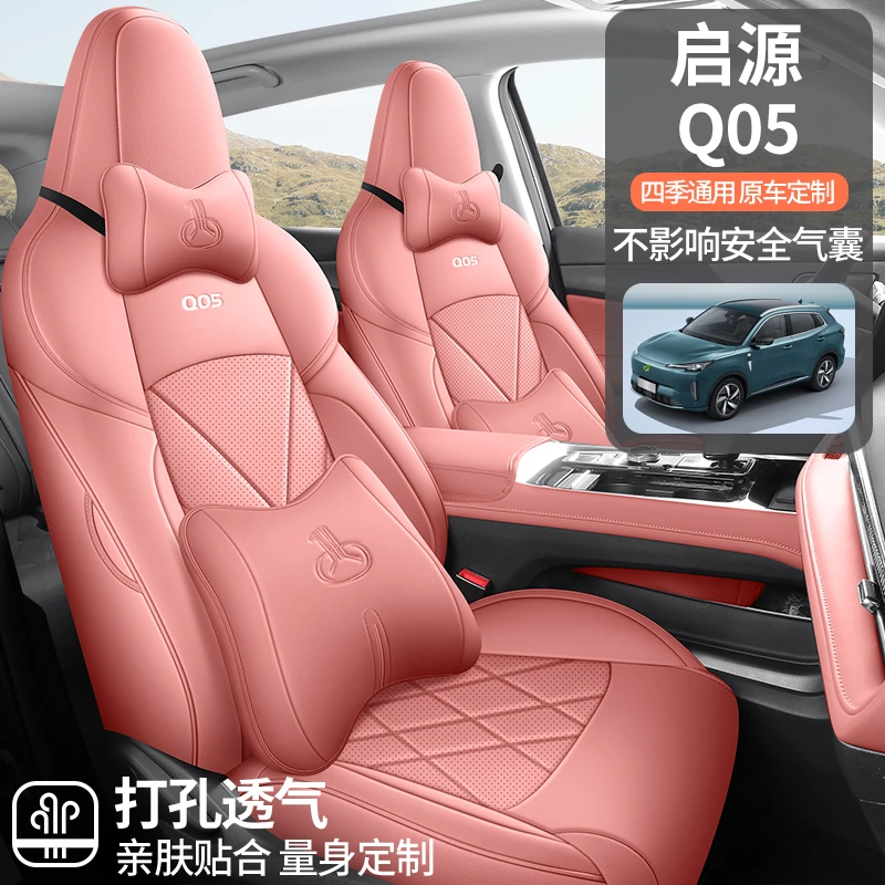 起源Q05专用座套座椅套四季通用皮革全包围汽车坐垫套佳吉来
